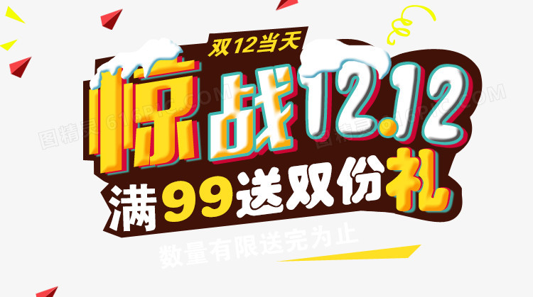 双12