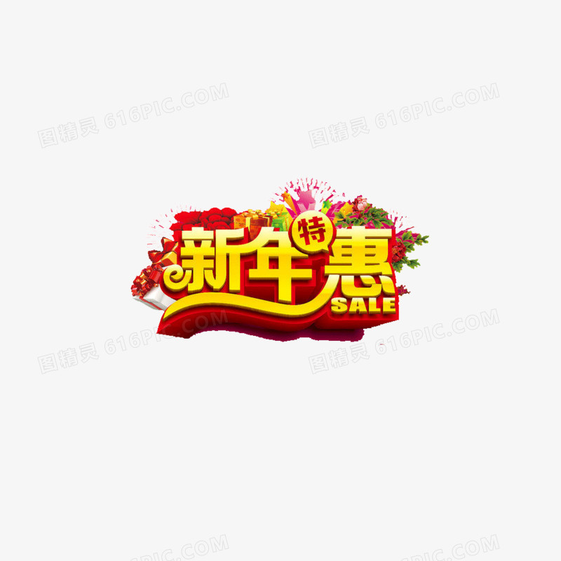 新年