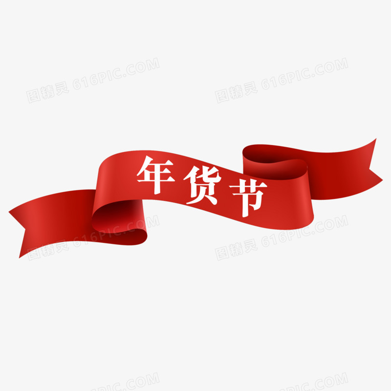 红色电商丝带飘带标题框素材