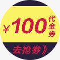 100元代金券