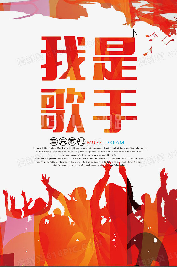 我是歌手