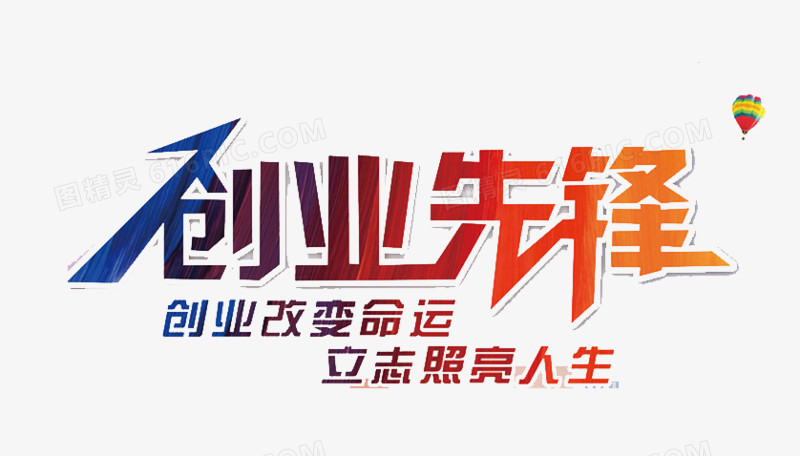 创业先锋