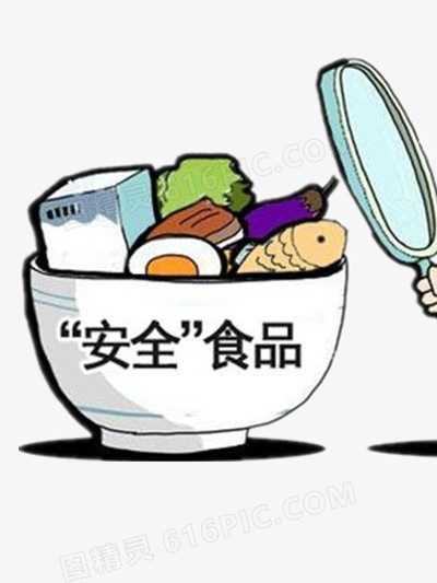 不安全的食品