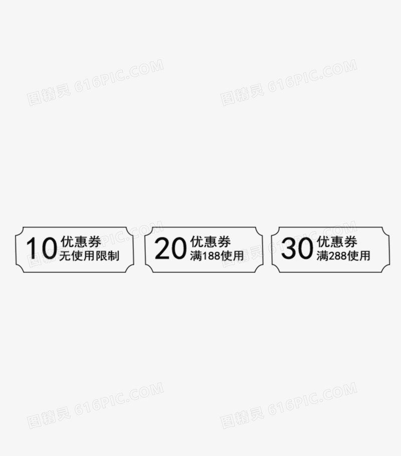 优惠卷