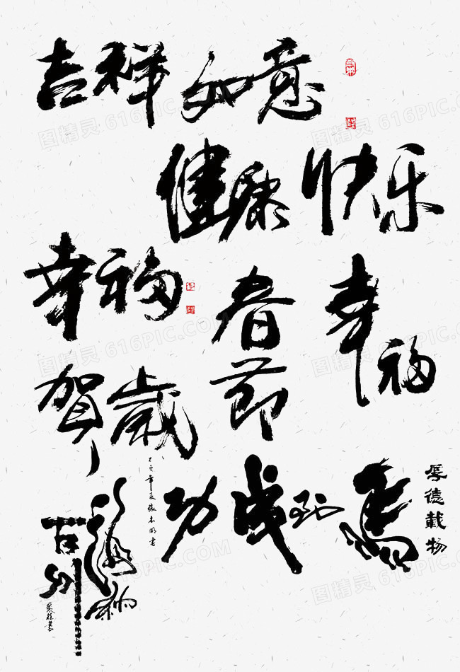 吉祥如意字