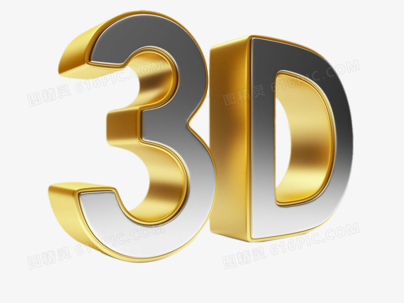 3D立体字