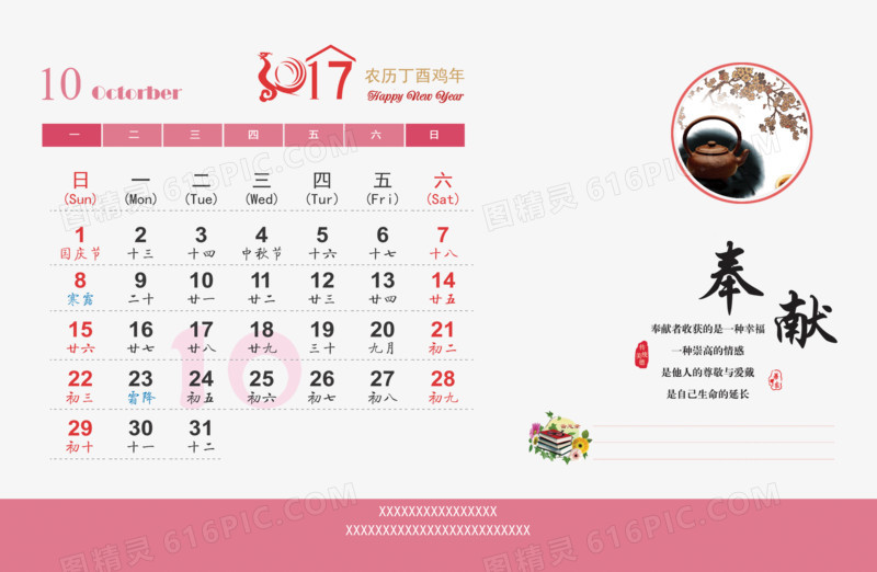 2017年10月png台历