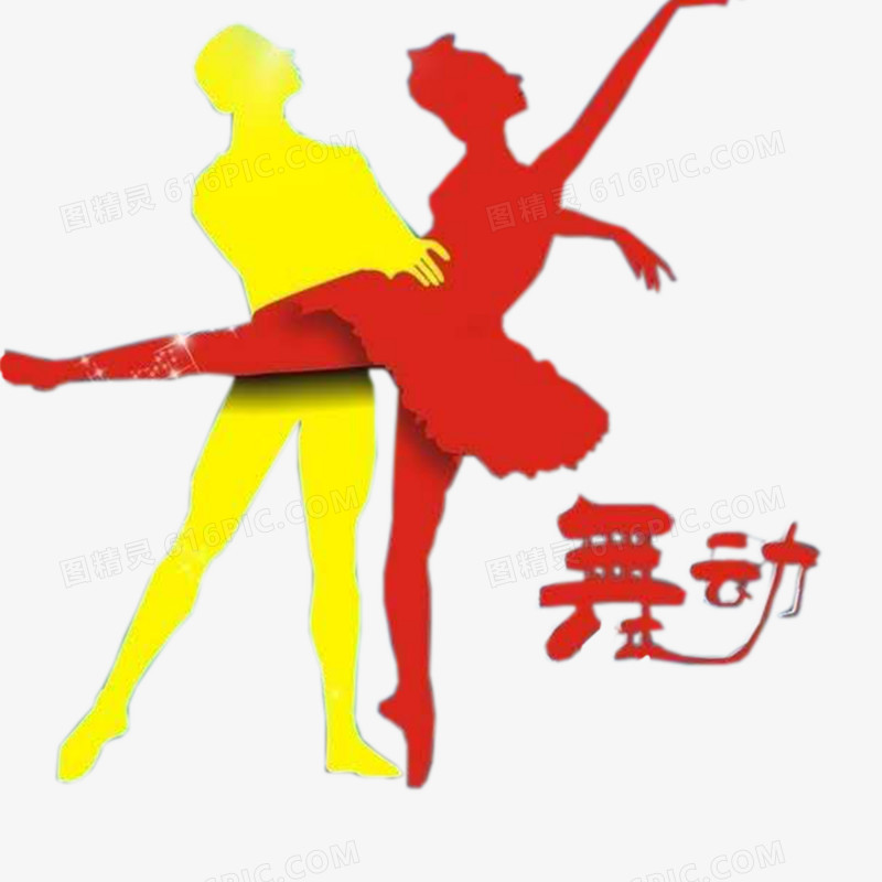 男女双人芭蕾舞动插图