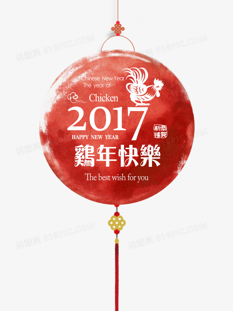 2017新年快乐