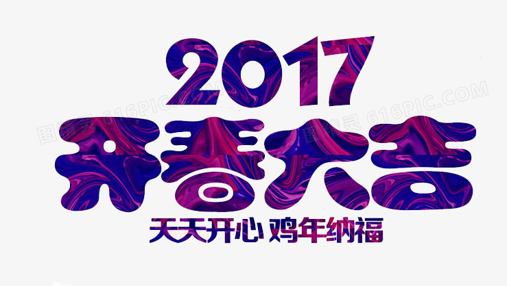 开春大吉