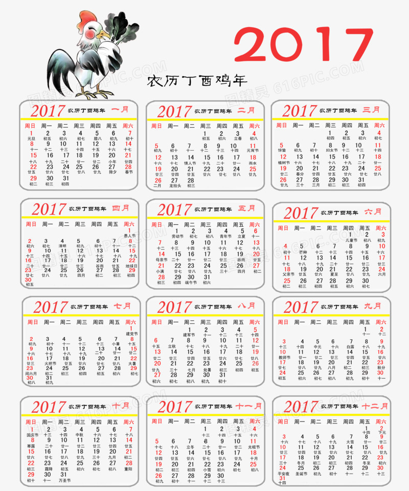 2017年日历分层素材