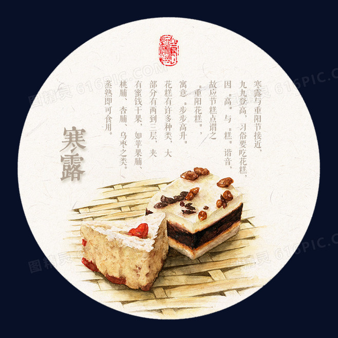 寒露