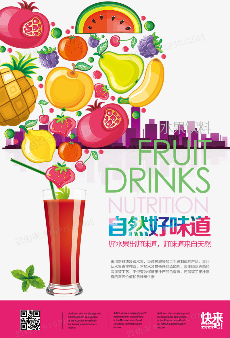 手绘水果饮料宣传单设计