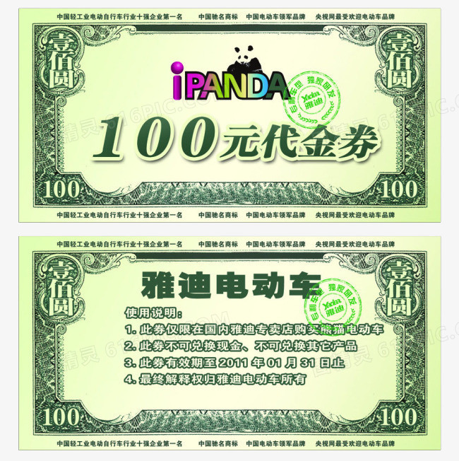 100元代金券