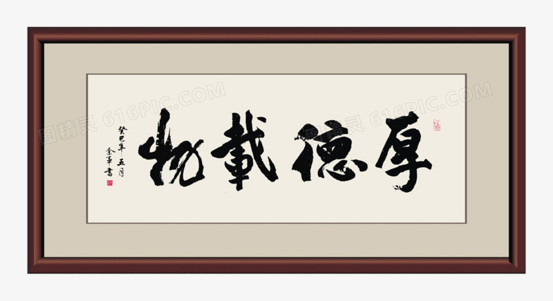 毛笔字画