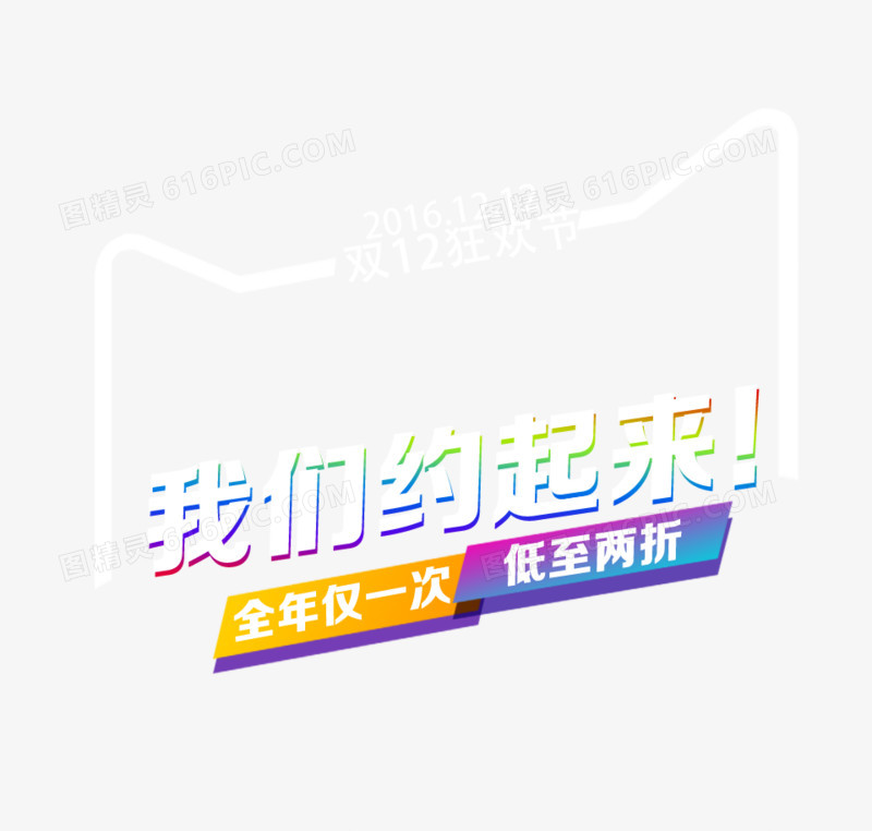 我们约起来全年仅一次