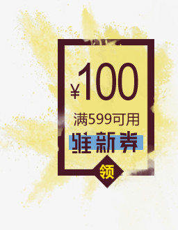 100元代金券设计