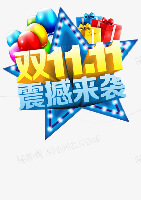 双11