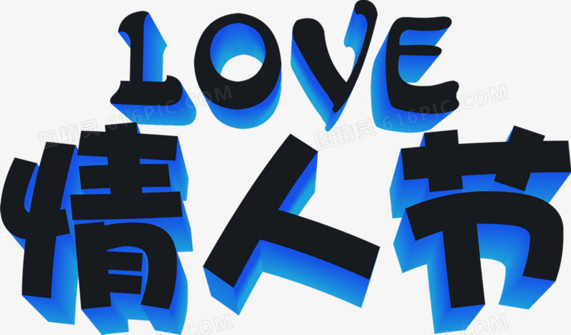 love情人节蓝色立体字