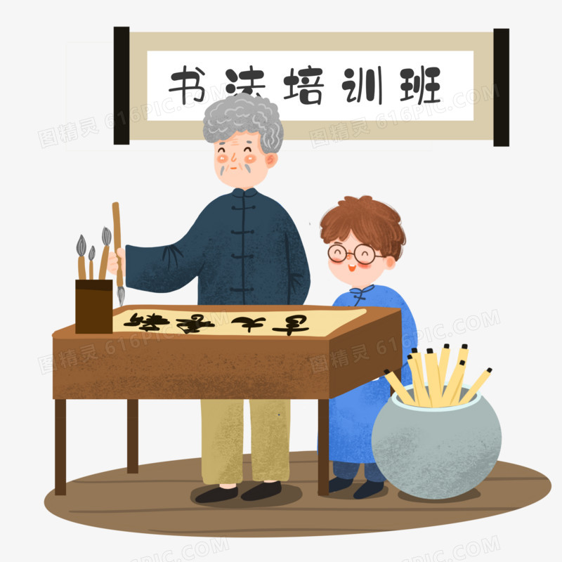 手绘卡通书法培训班插画免抠元素