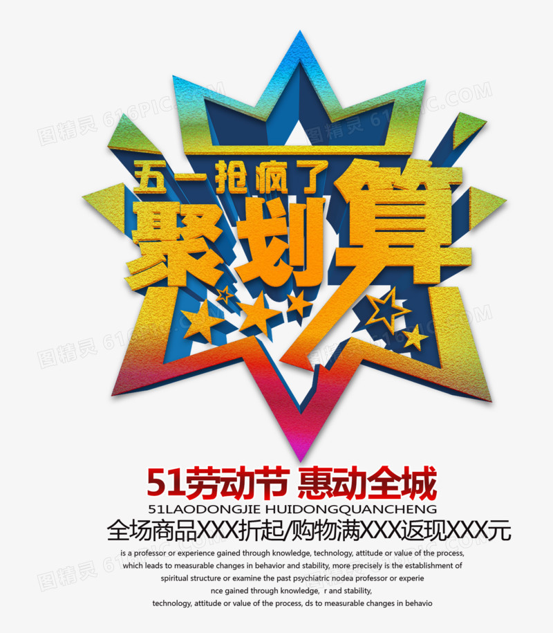 51国际劳动节惠动全城文字排版