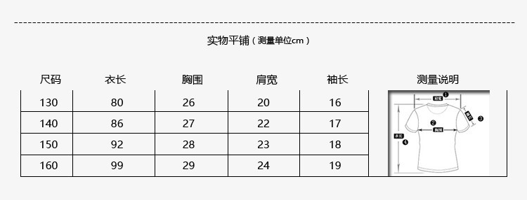 短袖吃啊参照表