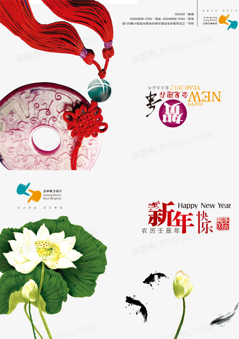新年快乐中国风贺卡PSD