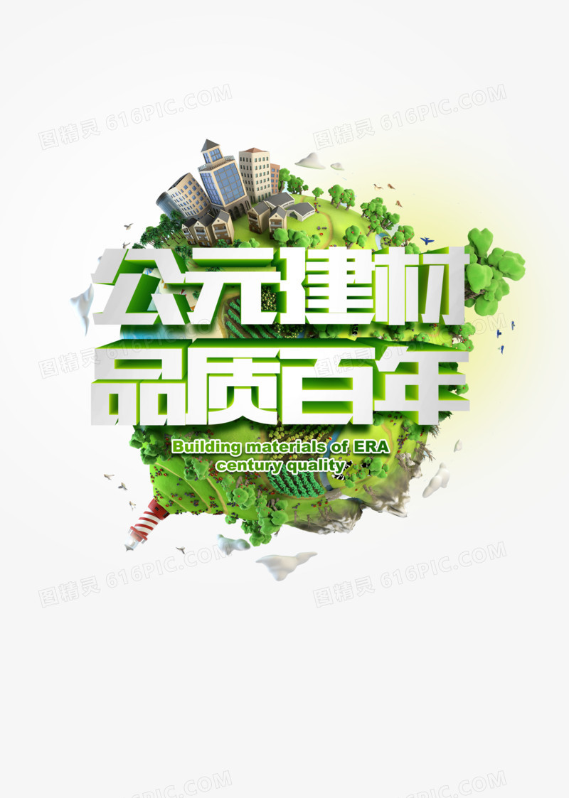 建材