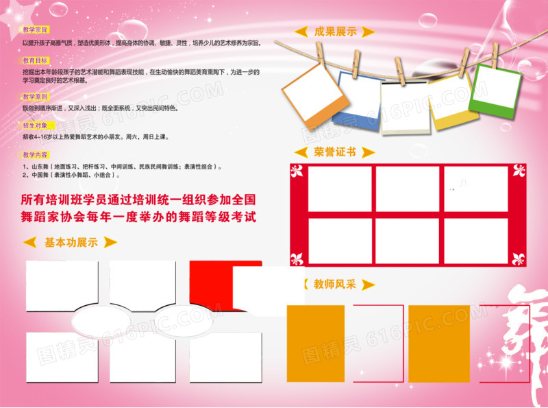 舞蹈学校宣传单模板