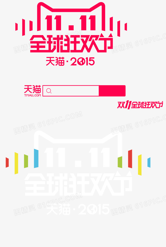 爽11的狂欢