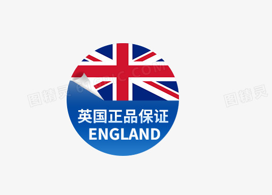 英国正品标签