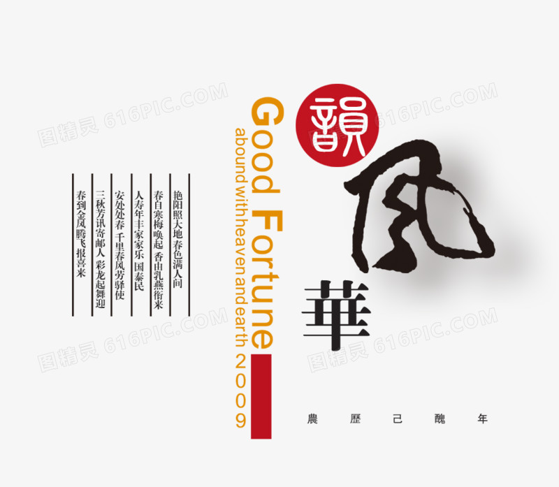 艺术字图片免费下载_PNG素材_编号vd9imrm38_图精灵