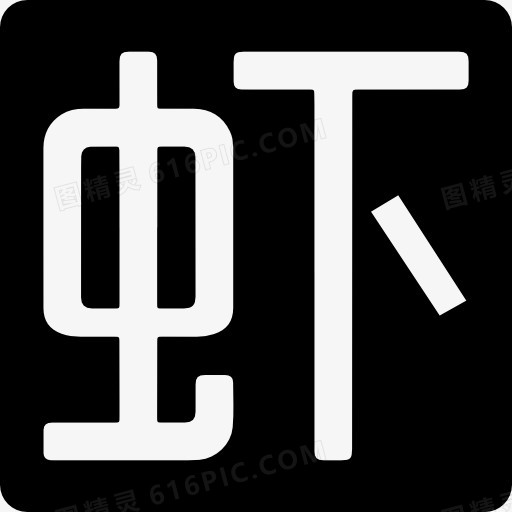 Xiami的社会符号图标