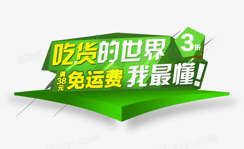 吃货的世界
