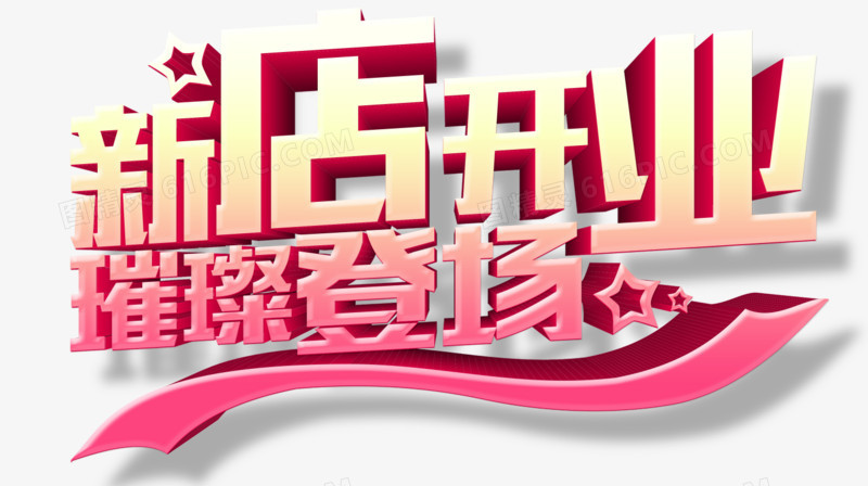 艺术字