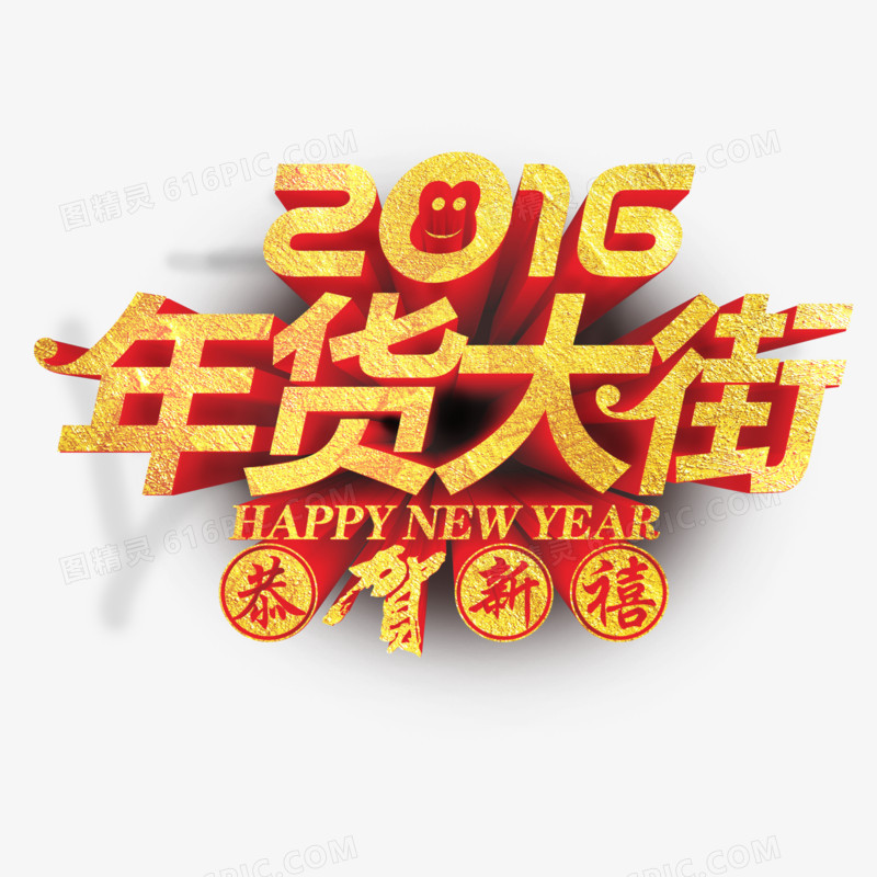 年货图案