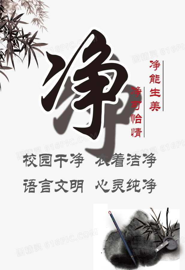 净中国风水墨画