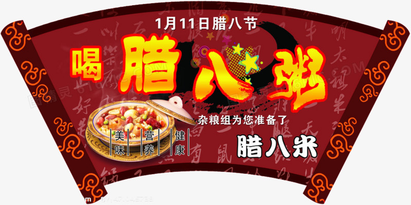 腊八节的卷轴海报