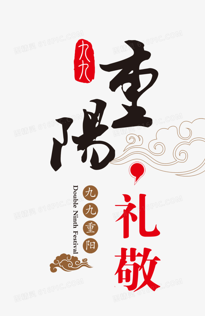九九重阳节