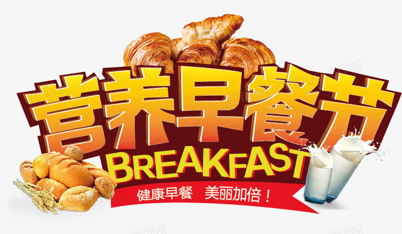 营养早餐节海报字体设计ai素材下载,面包,