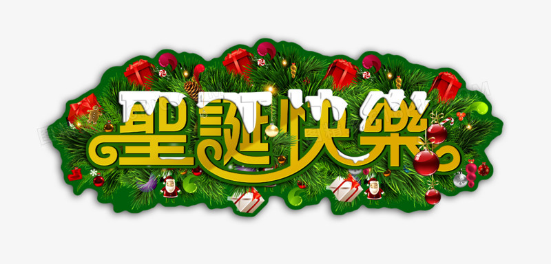 圣诞快乐