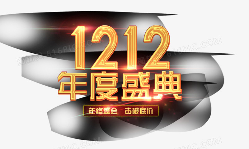 1212年度盛典