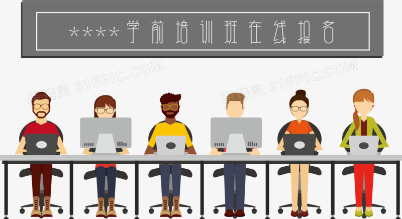 卡通学前培训班在线报名矢量