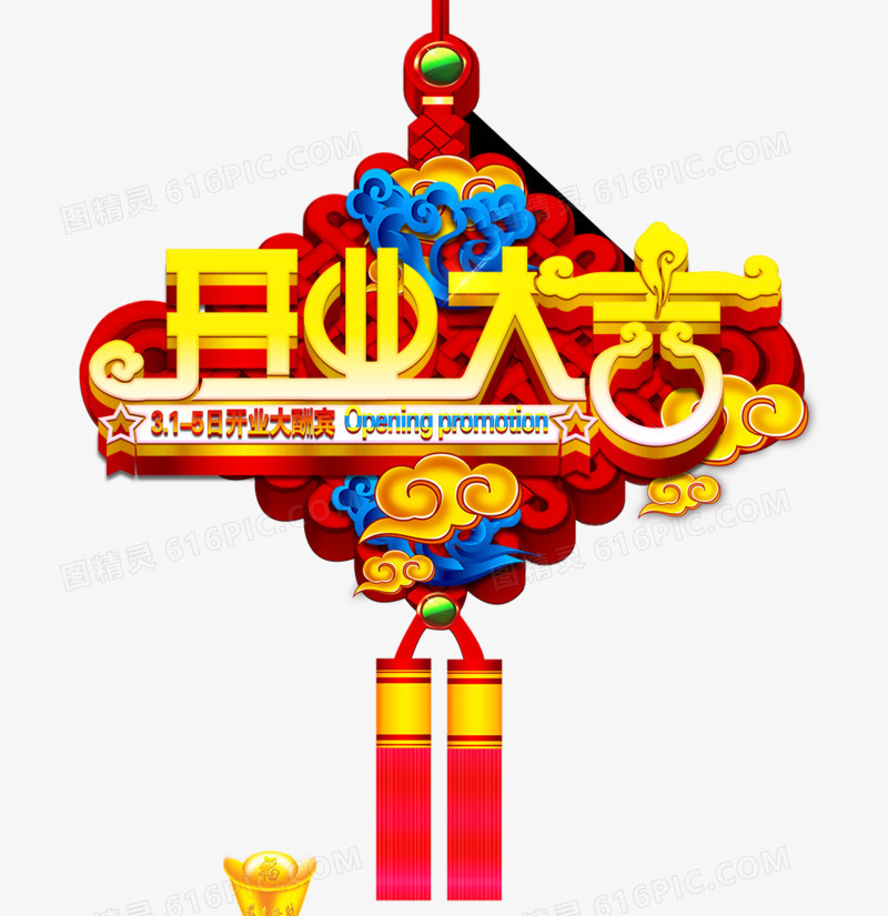 开业大吉