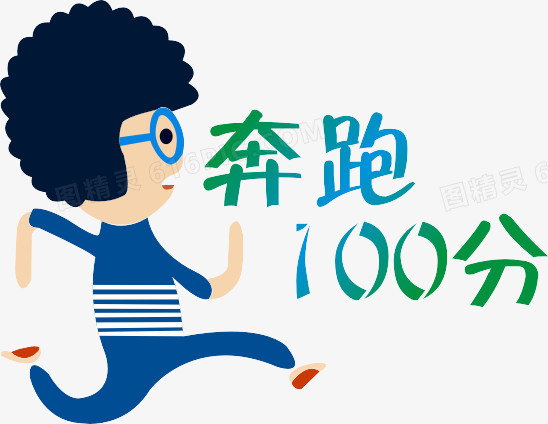 100分