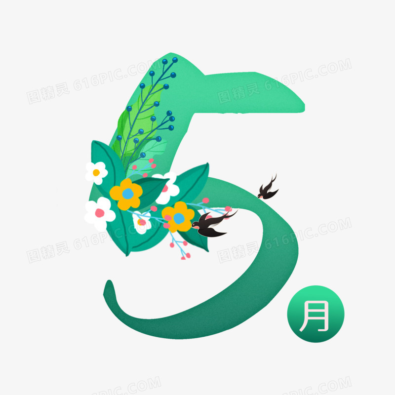 插画风5月免抠艺术字设计