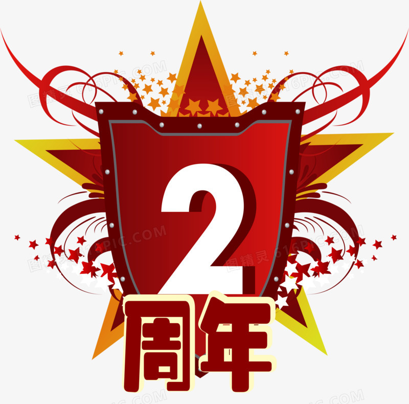 红色五星2周年店庆矢量图
