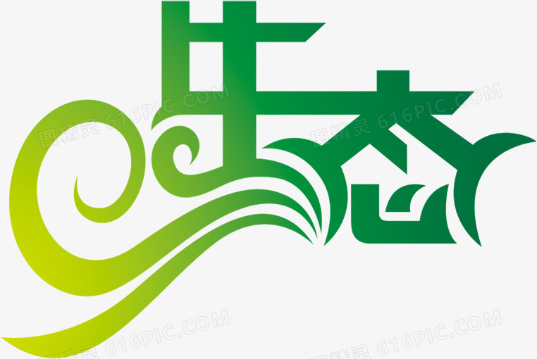 生态黄绿色渐变艺术字