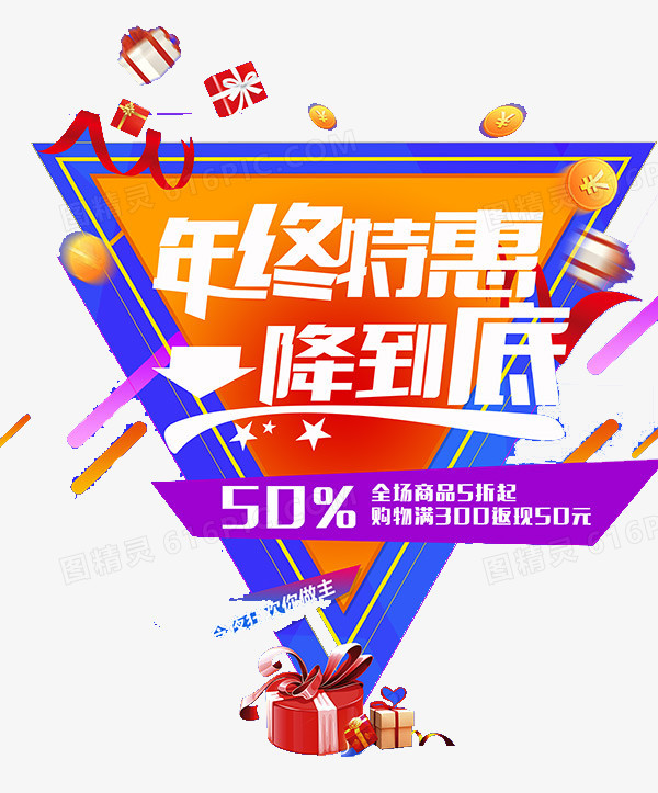 年终特惠一降到底