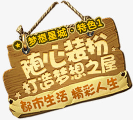 随心装扮装饰